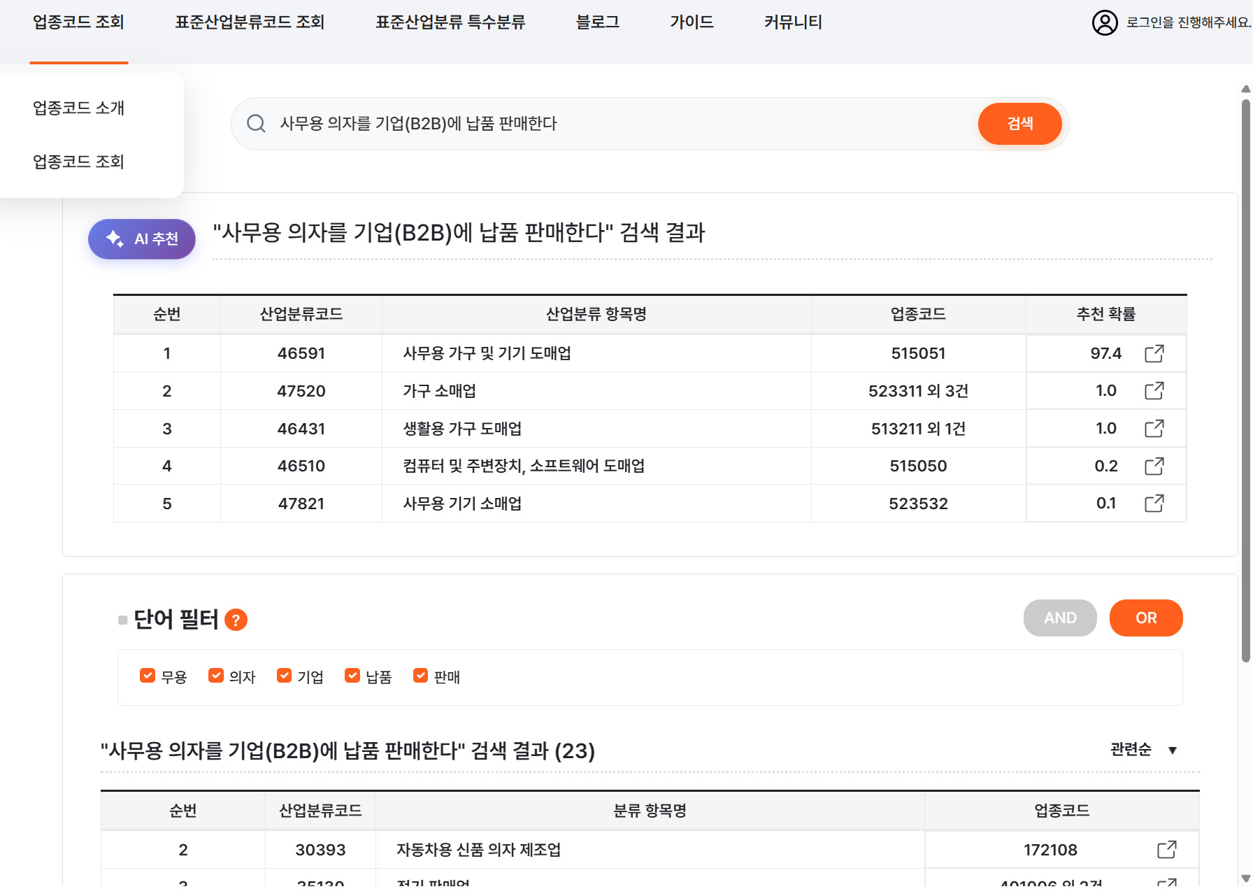 2025년 최신 국세청 업종코드 조회 및 활용 가이드: Indicode.kr과 함께라면 더 쉽고 정확하게!