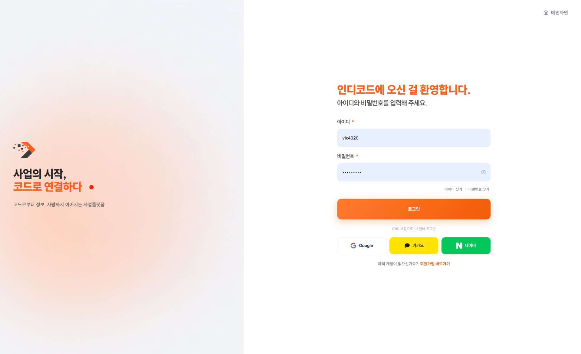 인디코드 업데이트 안내, 사업자등록 길잡이부터 메모 기능까지 더 편리해졌어요