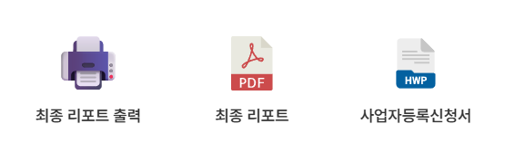 업종코드 선택부터 사업자등록 신청서까지 AI로 한 번에 해결하는 법